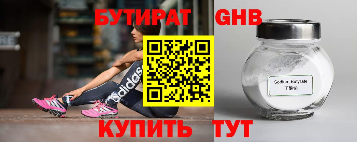 Бутират оксибутират  Вход с VPN  БУТИРАТ  Калининград 