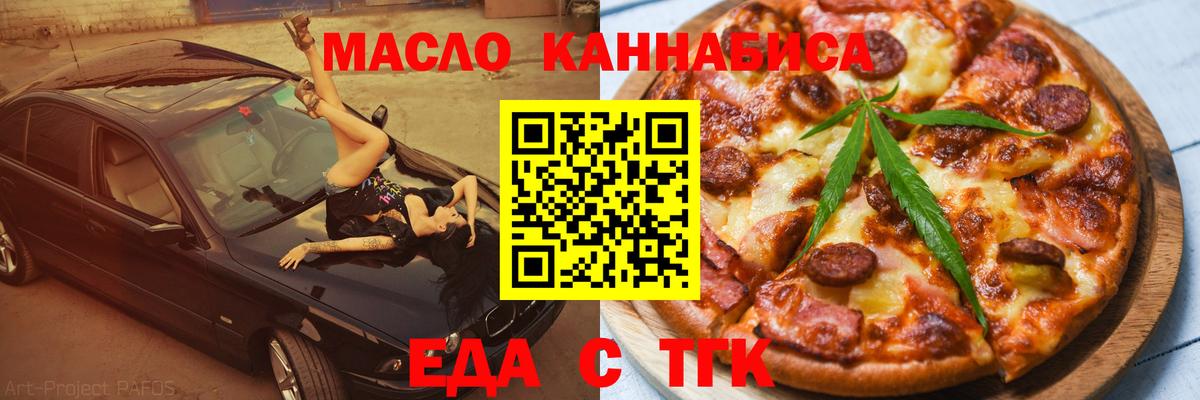 Еда ТГК марихуана  Вход с VPN  Калининград 