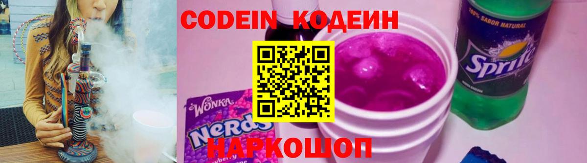 Кодеин напиток Lean (лин) Калининград