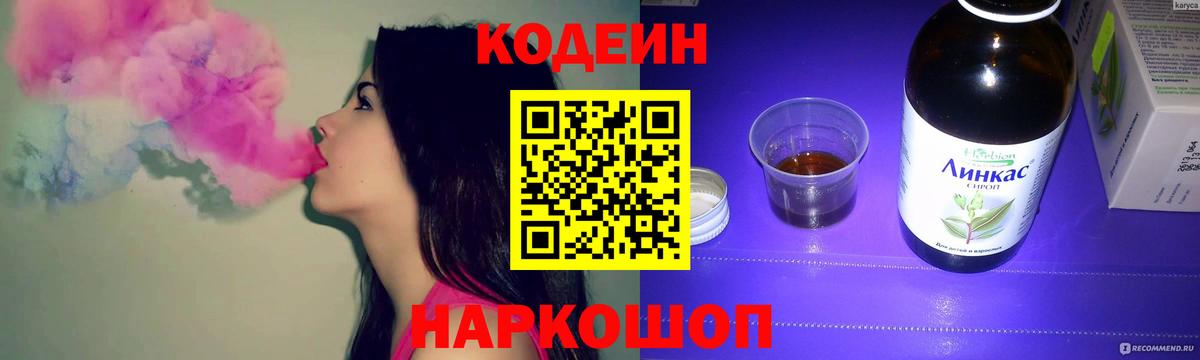 Кодеиновый сироп Lean Purple Drank  Вход с VPN  Калининград  Codein Purple Drank 