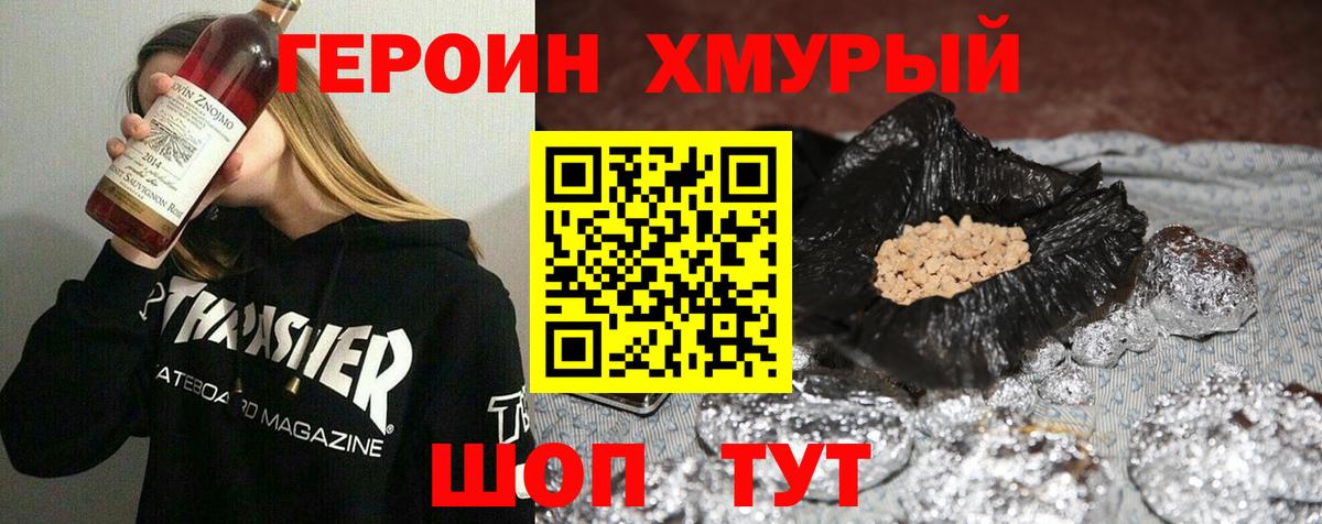 Героин Афган  Вход с VPN  Калининград 