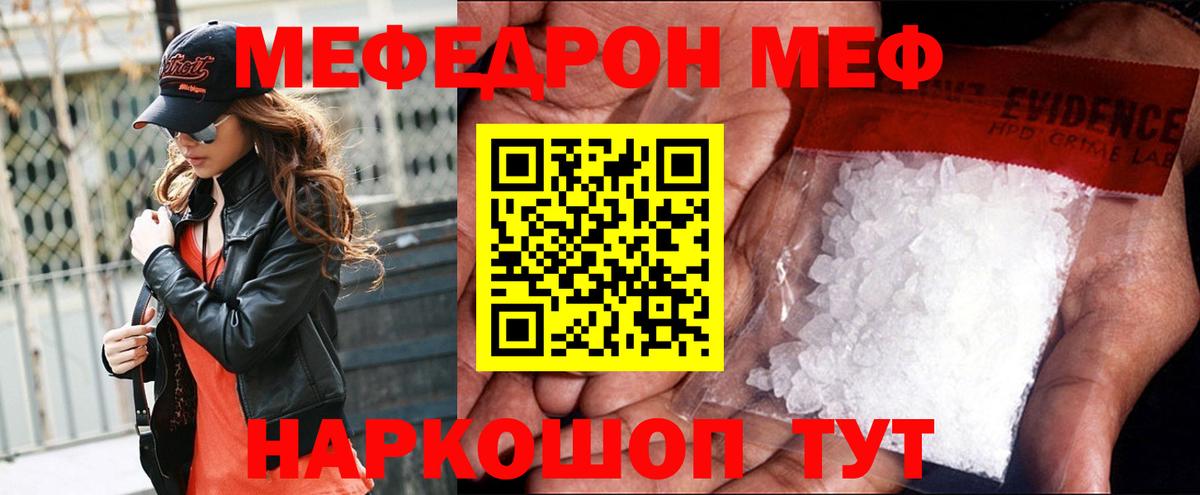 Мефедрон кристаллы Калининград
