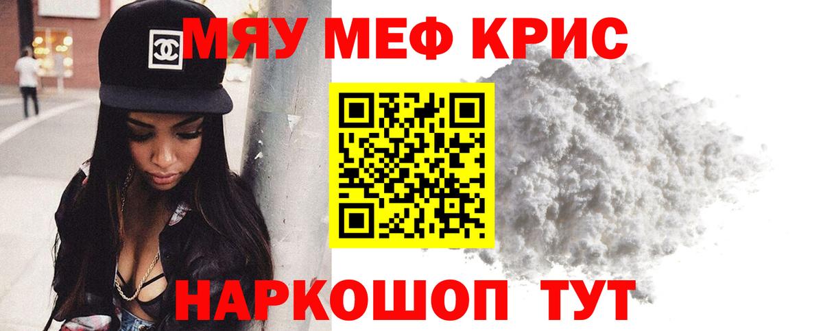 Калининград  Мефедрон  МЯУ-МЯУ  Вход с VPN  Меф мука  МЯУ-МЯУ VHQ 