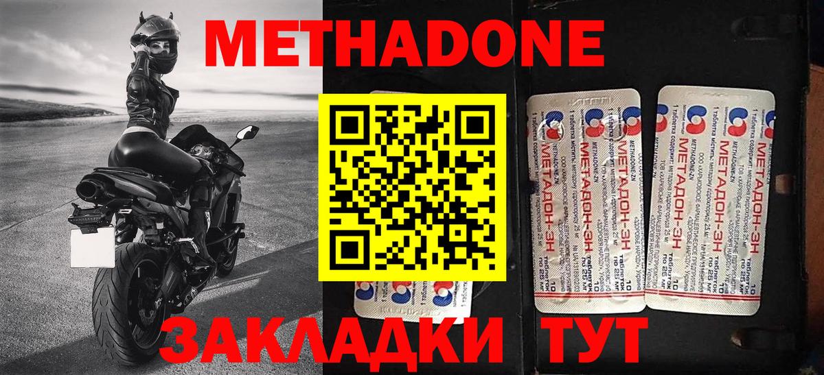 МЕТАДОН белоснежный  МЕГА ссылки  Калининград  Вход с VPN 